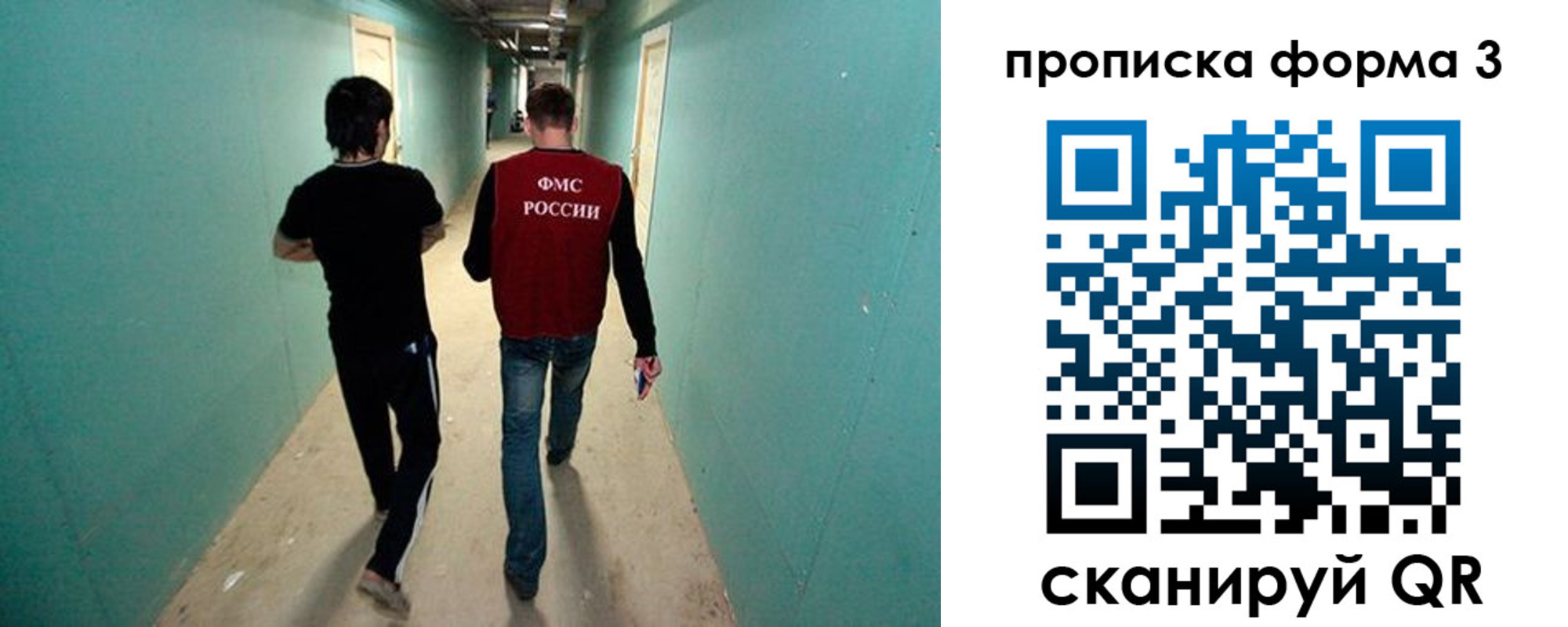 прописка 2025 в Свободном